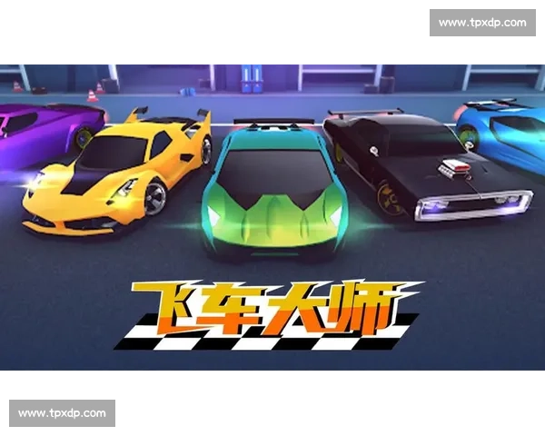 赛车黑马惊艳赛场逆袭传奇点燃速度与激情的巅峰之战