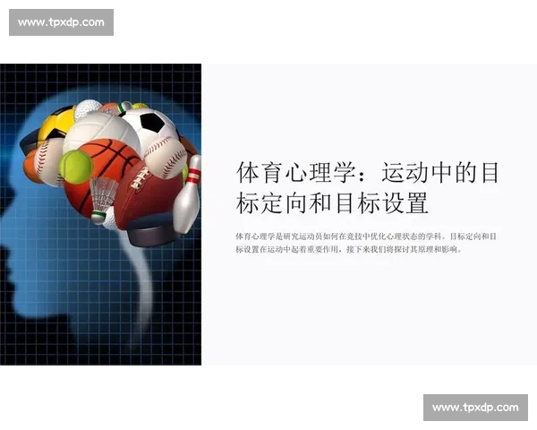 体育心理服务优化与运动员竞技表现提升策略研究