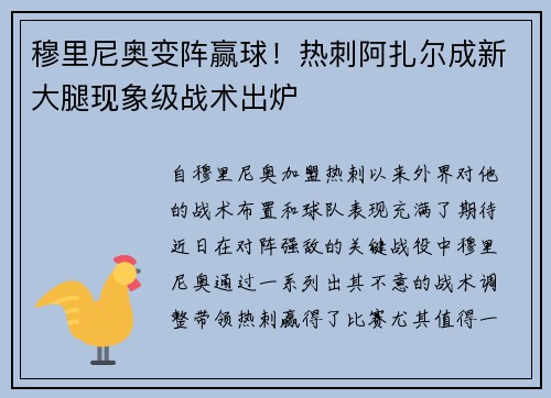 穆里尼奥变阵赢球！热刺阿扎尔成新大腿现象级战术出炉